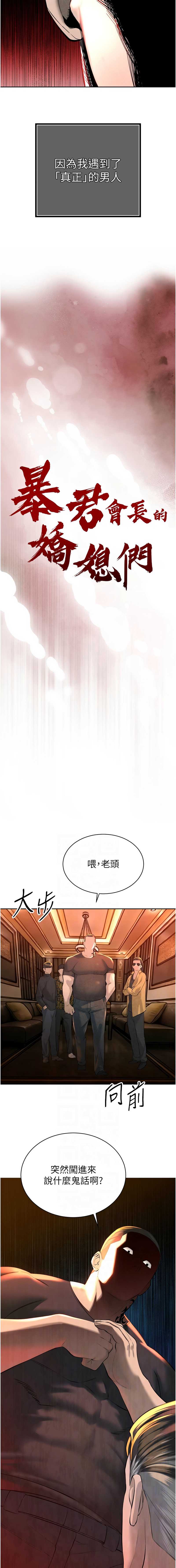 暴君会长的娇媳们 第28话 第2页