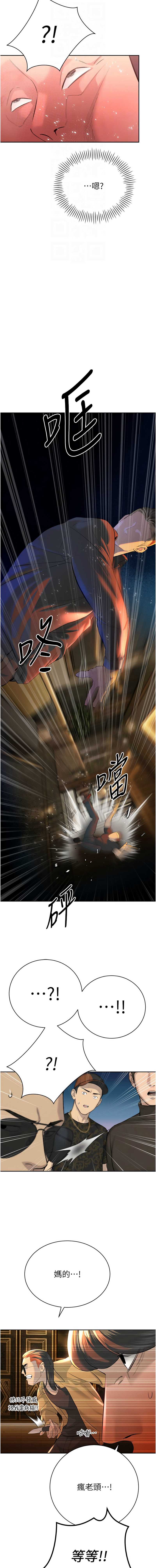 暴君会长的娇媳们 第28话 第4页