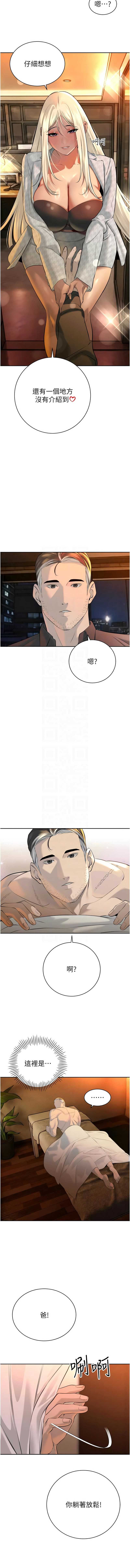 暴君会长的娇媳们 第29话 第11页