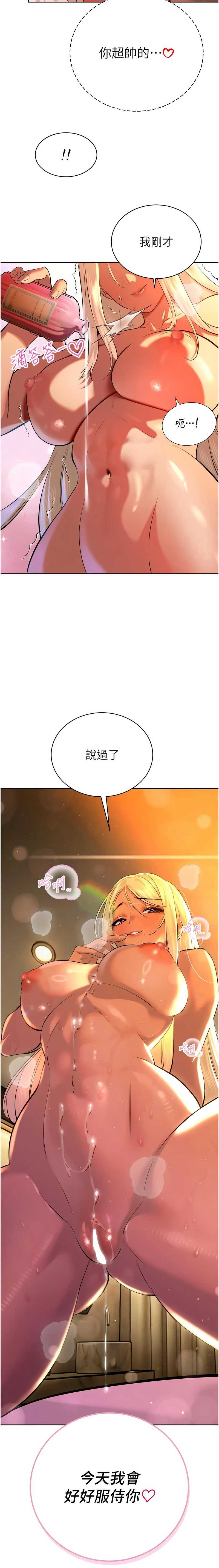 暴君会长的娇媳们 第29话 第13页