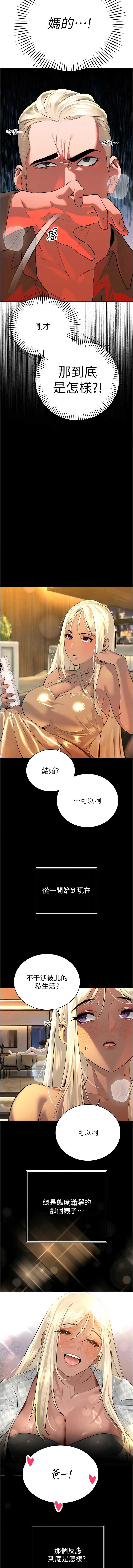 暴君会长的娇媳们 第29话 第3页
