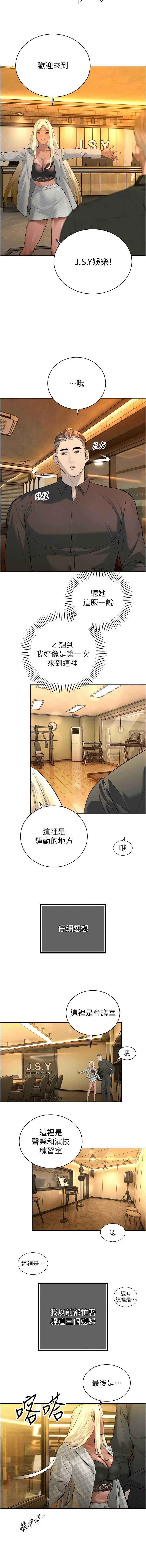 暴君会长的娇媳们 第29话 第7页