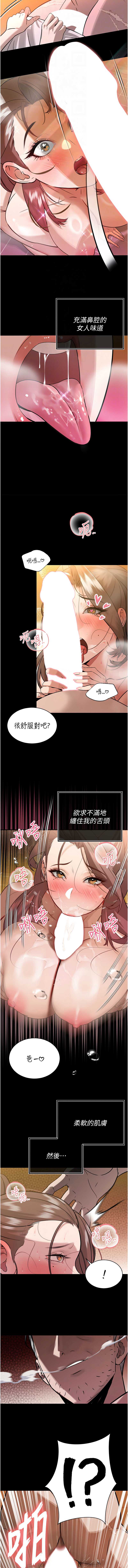 暴君会长的娇媳们 第3话 第12页