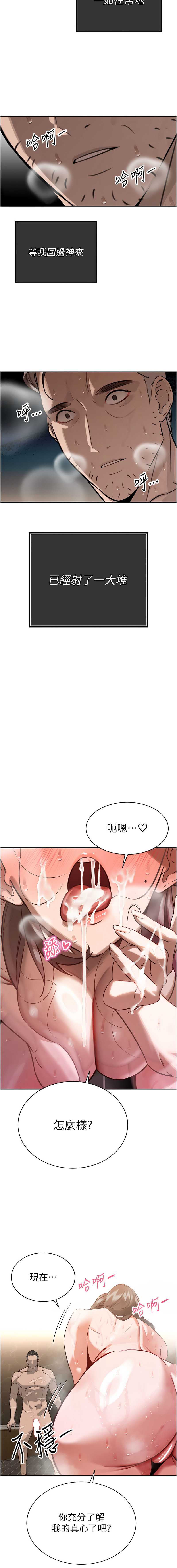 暴君会长的娇媳们 第3话 第15页