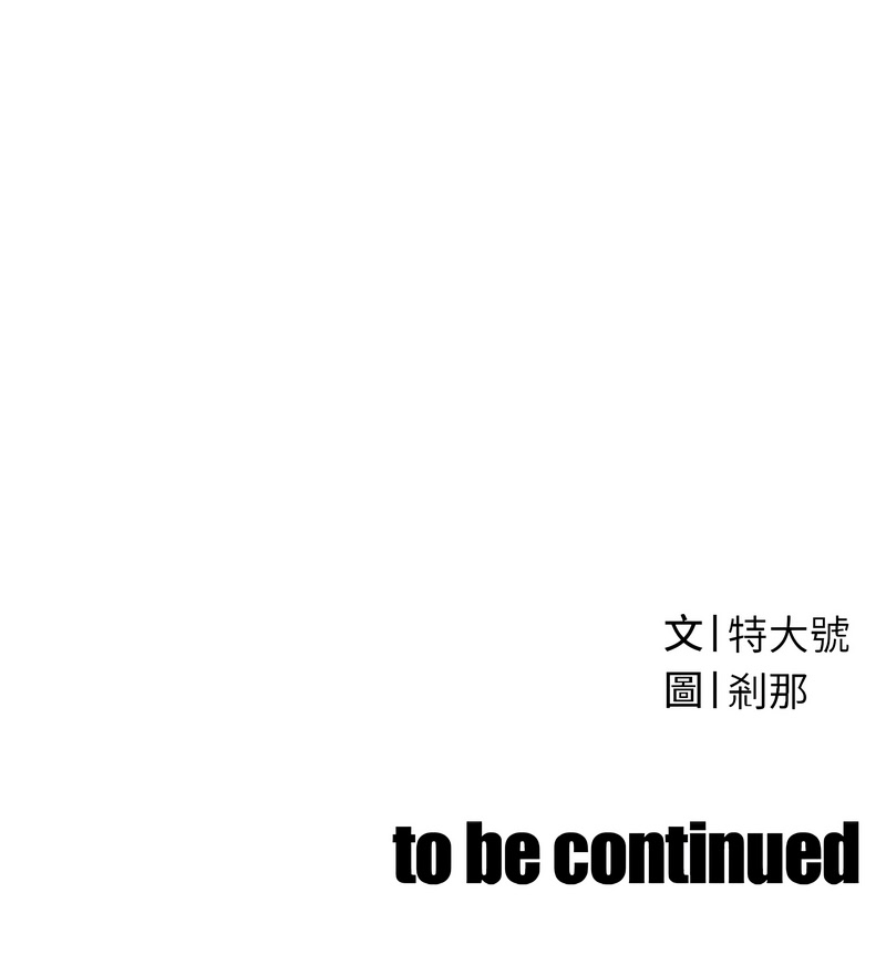 暴君会长的娇媳们 第3话 第17页