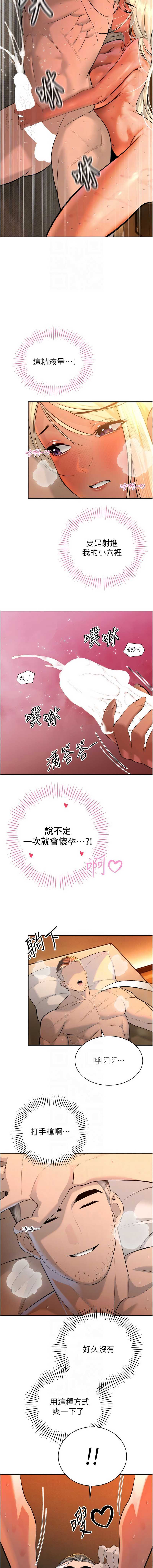 暴君会长的娇媳们 第30话 第10页