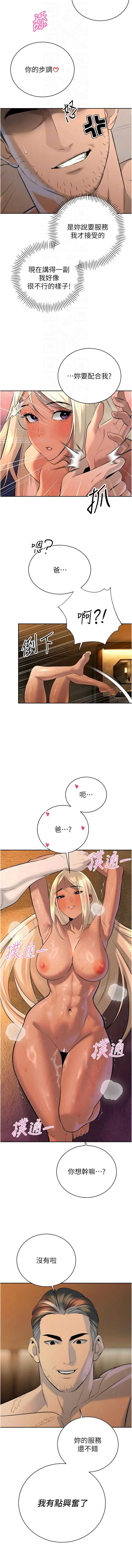暴君会长的娇媳们 第30话 第12页
