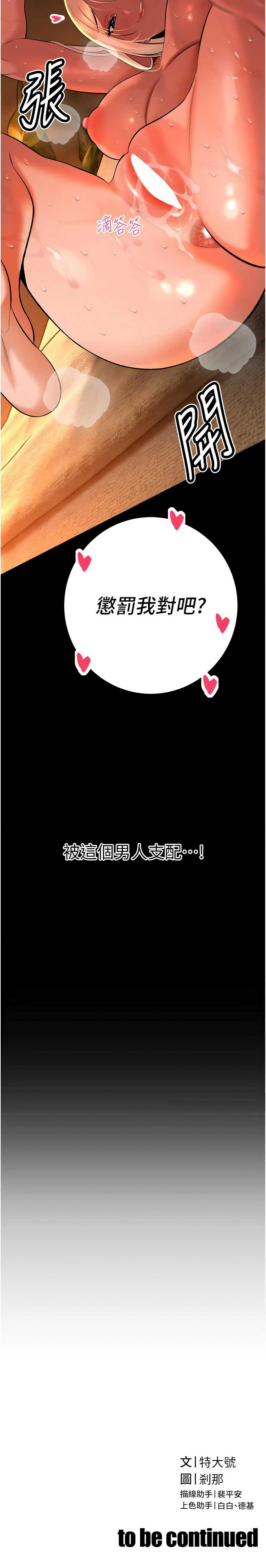 暴君会长的娇媳们 第30话 第14页