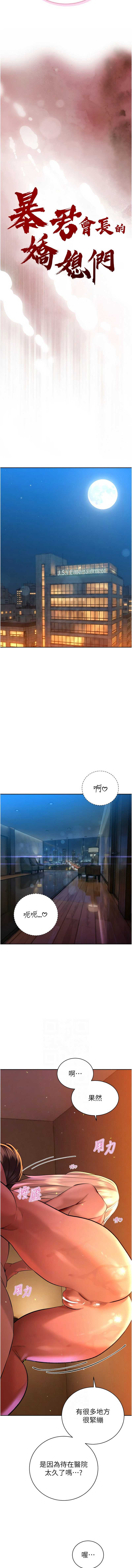 暴君会长的娇媳们 第30话 第2页