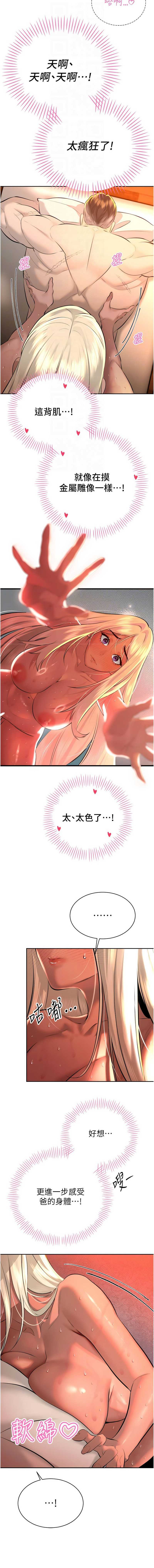 暴君会长的娇媳们 第30话 第4页