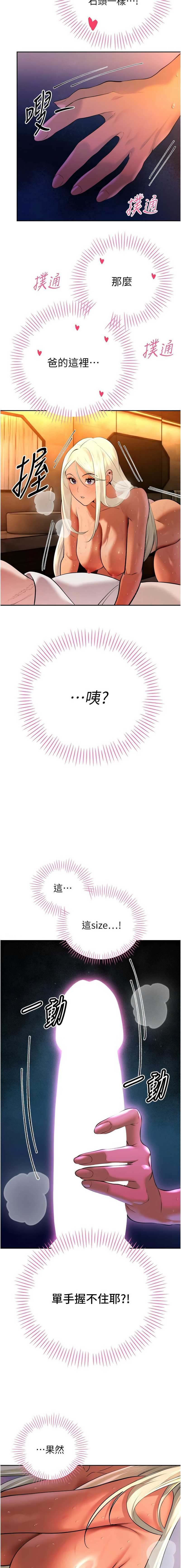 暴君会长的娇媳们 第30话 第7页