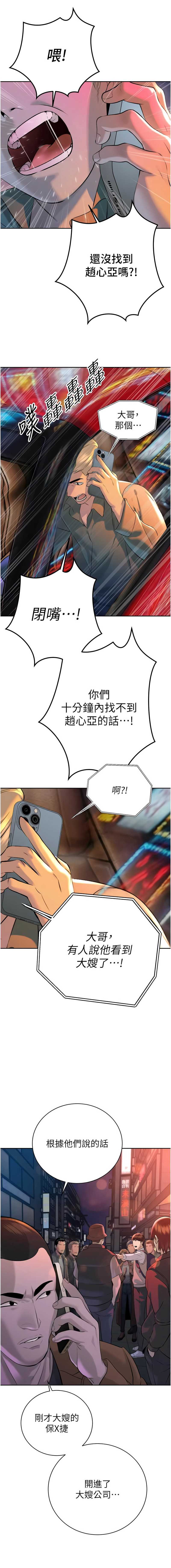 暴君会长的娇媳们 第31话 第3页