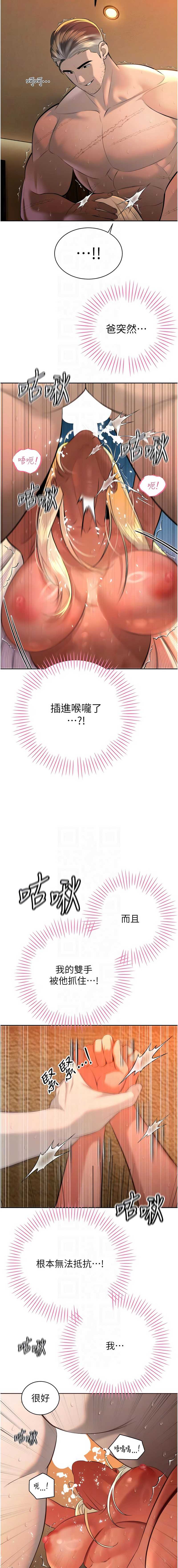 暴君会长的娇媳们 第31话 第8页