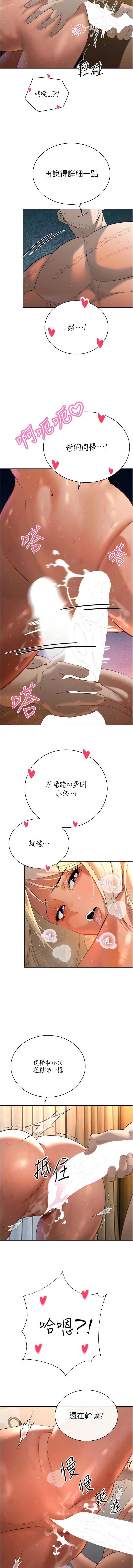 暴君会长的娇媳们 第32话 第3页