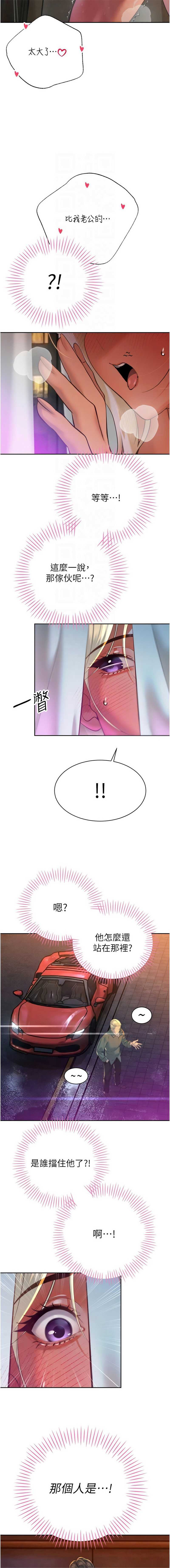 暴君会长的娇媳们 第32话 第5页