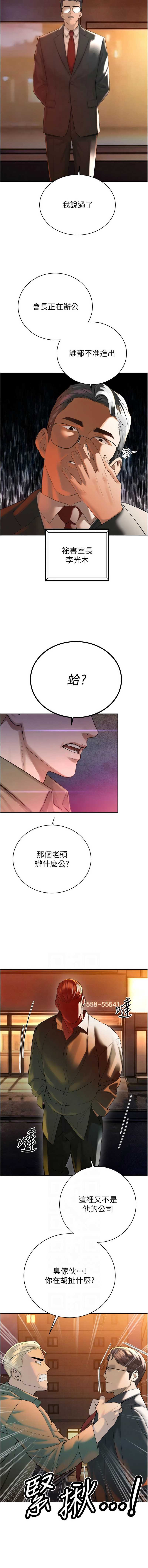 暴君会长的娇媳们 第32话 第6页