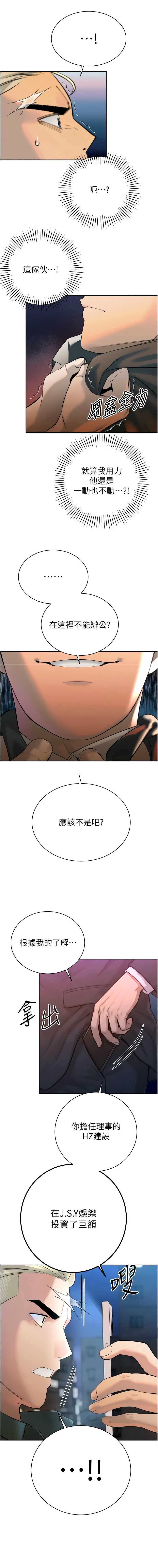 暴君会长的娇媳们 第32话 第7页