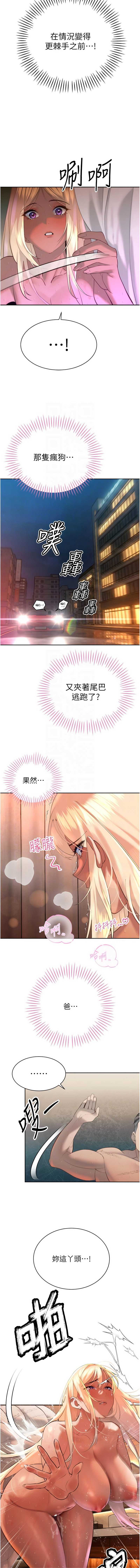 暴君会长的娇媳们 第32话 第9页