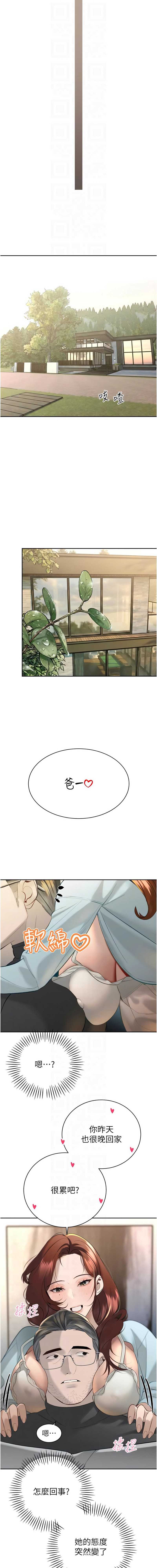 暴君会长的娇媳们 第33话 第10页