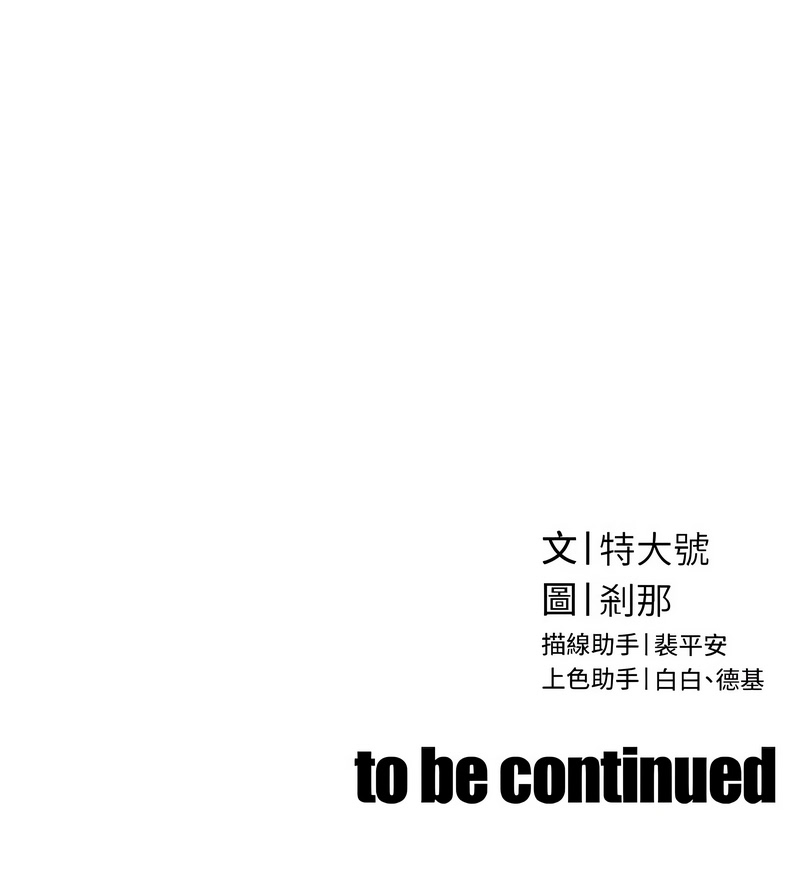 暴君会长的娇媳们 第33话 第15页