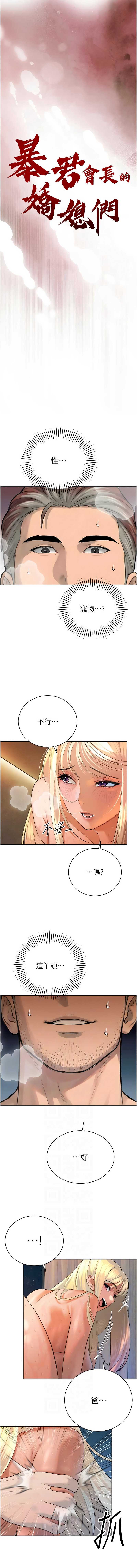 暴君会长的娇媳们 第33话 第2页