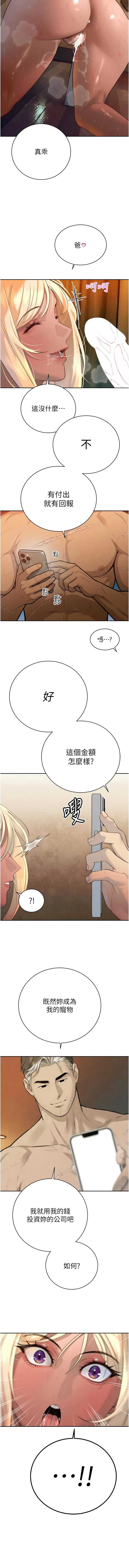 暴君会长的娇媳们 第33话 第7页