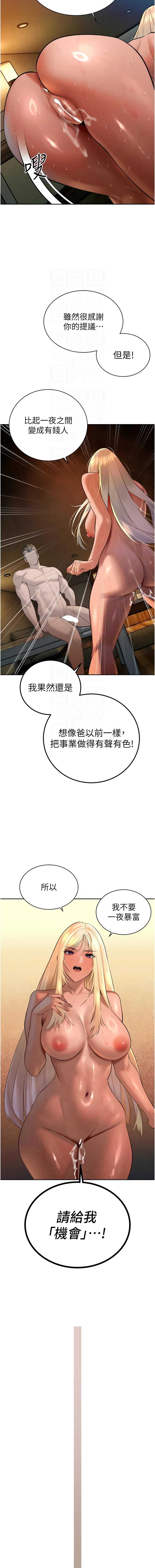 暴君会长的娇媳们 第33话 第9页