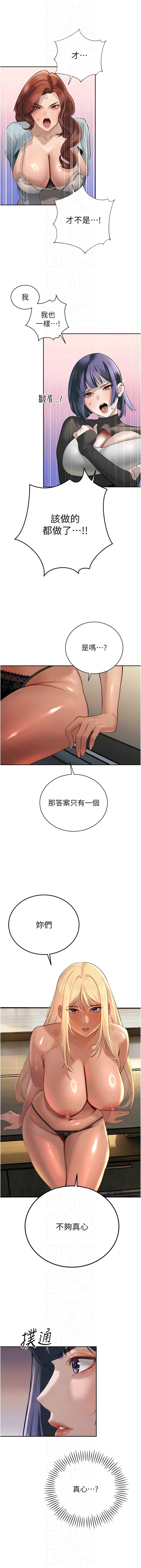 暴君会长的娇媳们 第34话 第10页