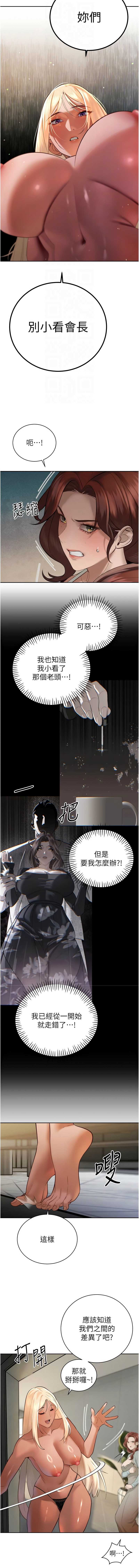 暴君会长的娇媳们 第34话 第12页