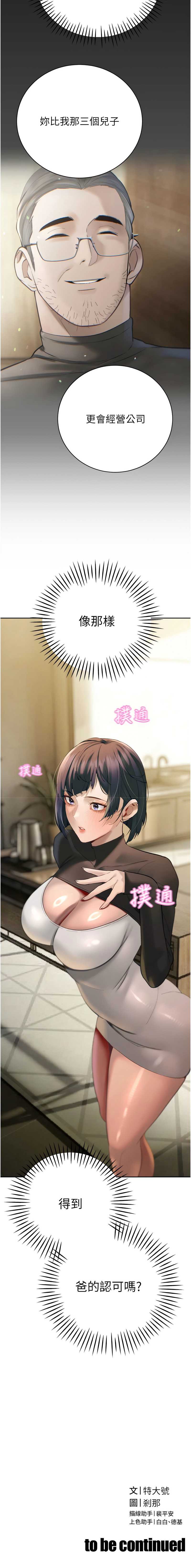 暴君会长的娇媳们 第34话 第14页