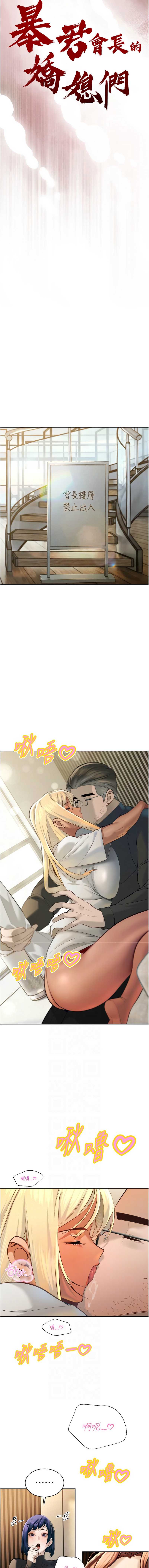 暴君会长的娇媳们 第34话 第2页
