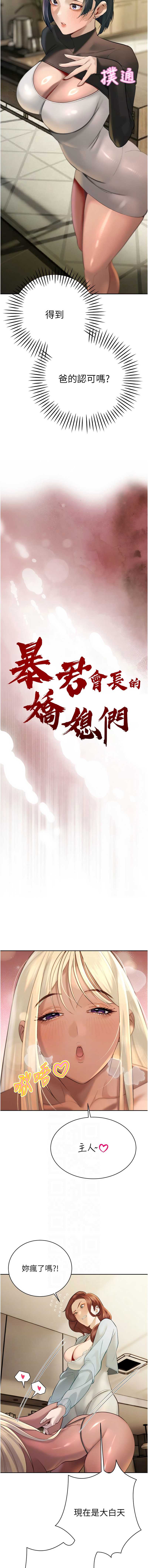 暴君会长的娇媳们 第35话 第2页