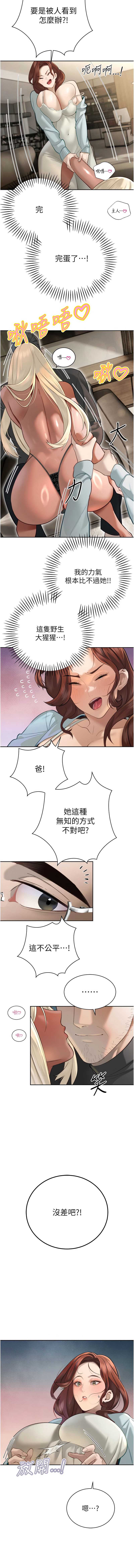 暴君会长的娇媳们 第35话 第3页