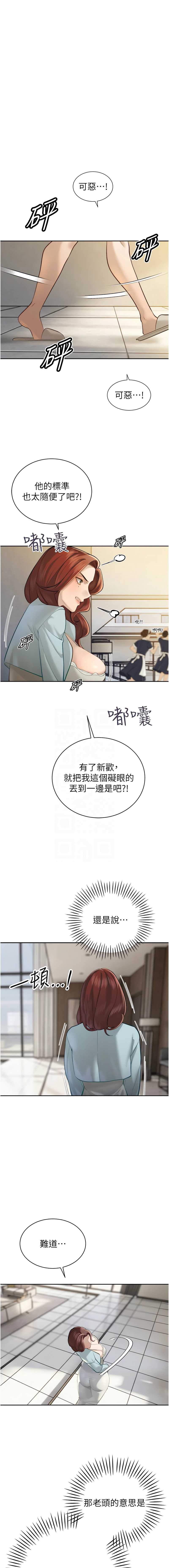 暴君会长的娇媳们 第35话 第5页