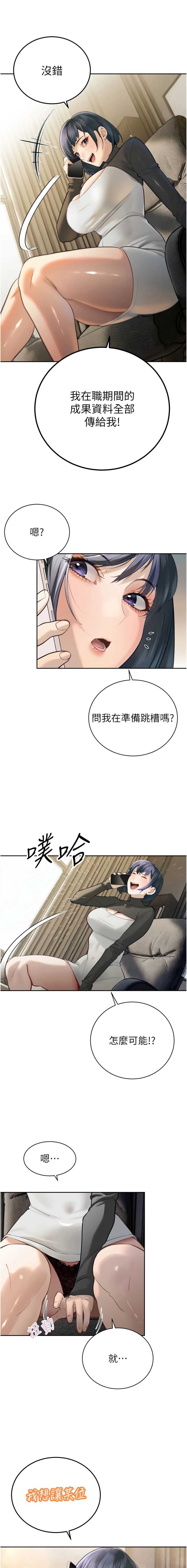 暴君会长的娇媳们 第35话 第7页