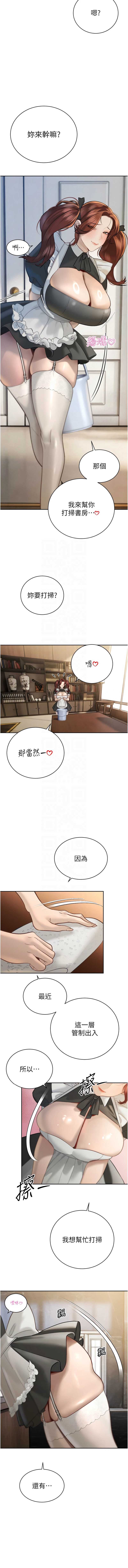 暴君会长的娇媳们 第35话 第9页