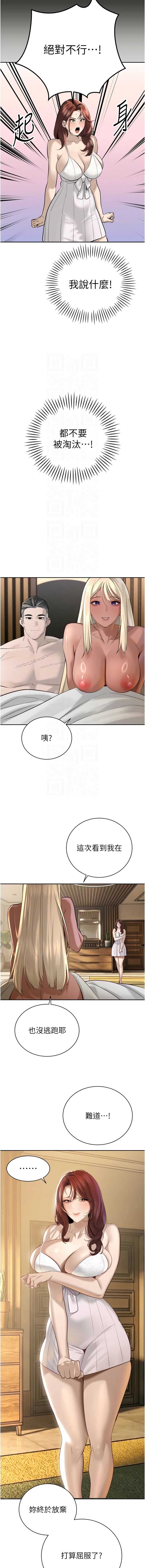 暴君会长的娇媳们 第36话 第11页