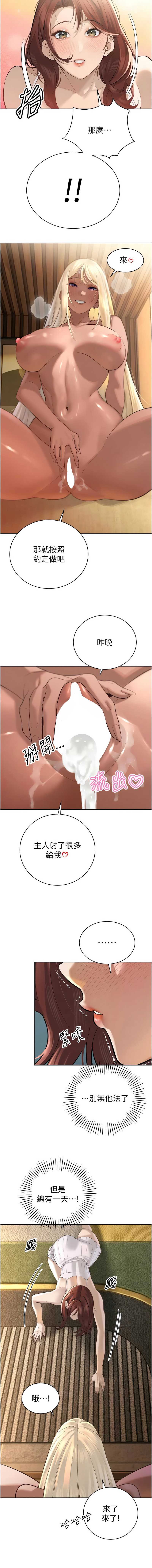 暴君会长的娇媳们 第36话 第13页