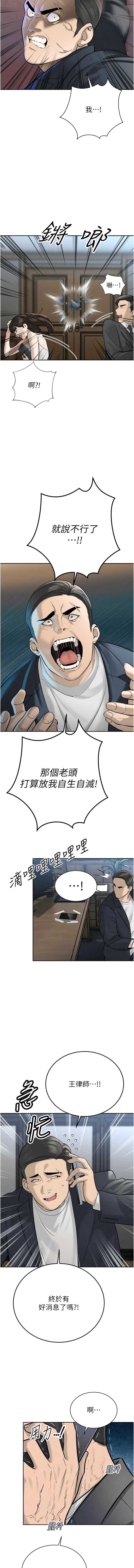 暴君会长的娇媳们 第36话 第3页