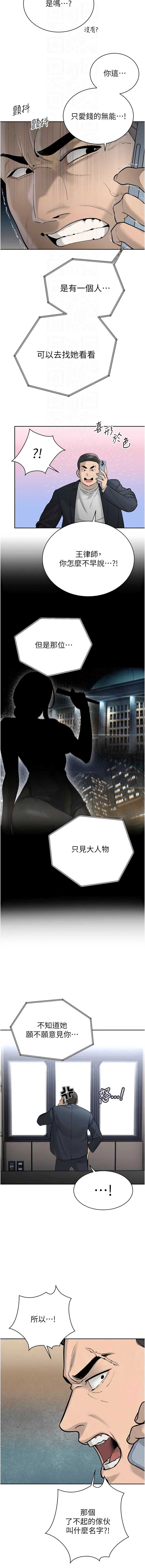 暴君会长的娇媳们 第36话 第4页