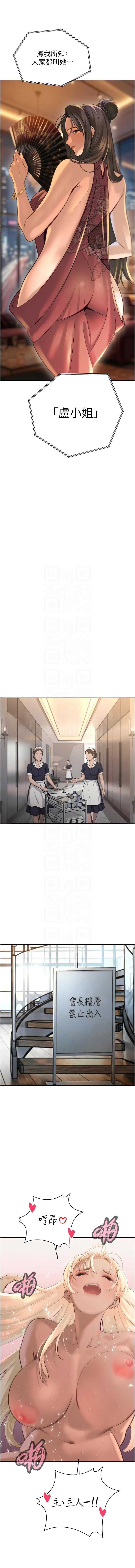 暴君会长的娇媳们 第36话 第5页
