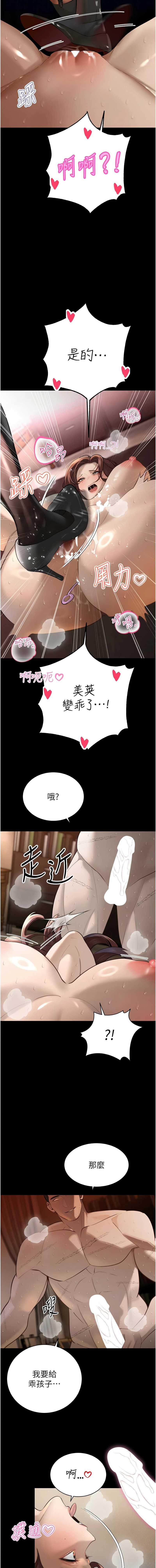 暴君会长的娇媳们 第36话 第7页