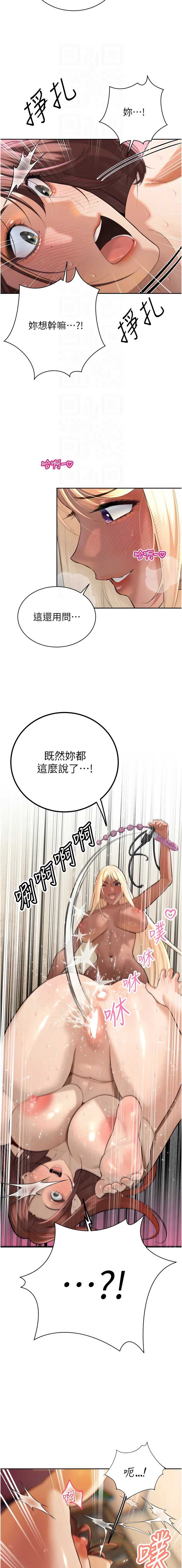 暴君会长的娇媳们 第37话 第11页