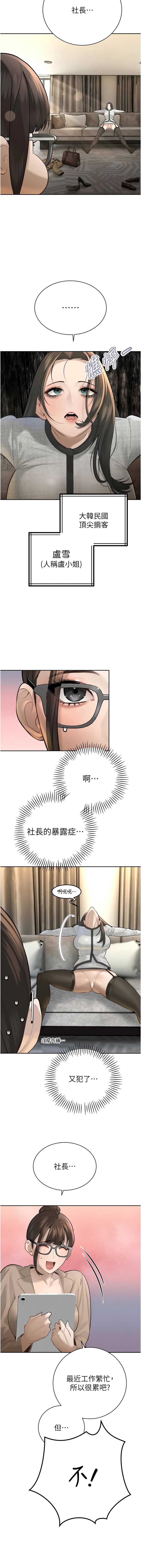 暴君会长的娇媳们 第37话 第3页