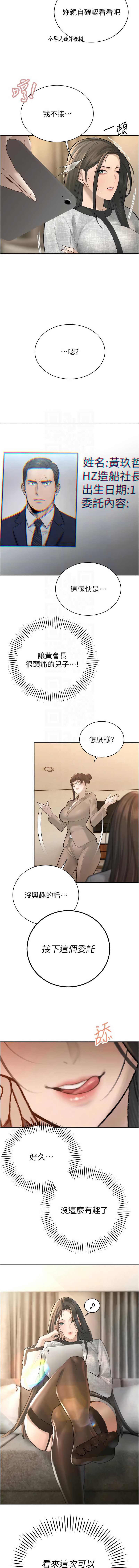 暴君会长的娇媳们 第37话 第5页