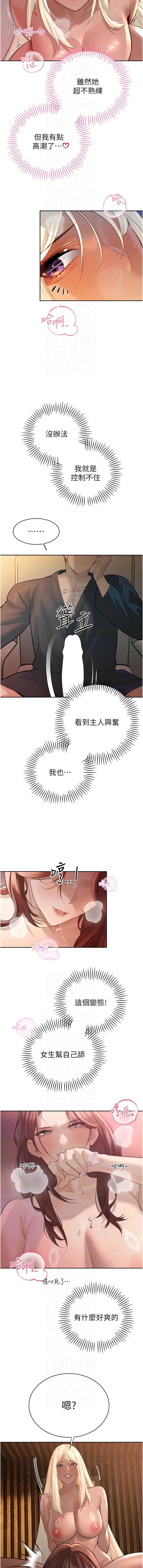 暴君会长的娇媳们 第37话 第8页
