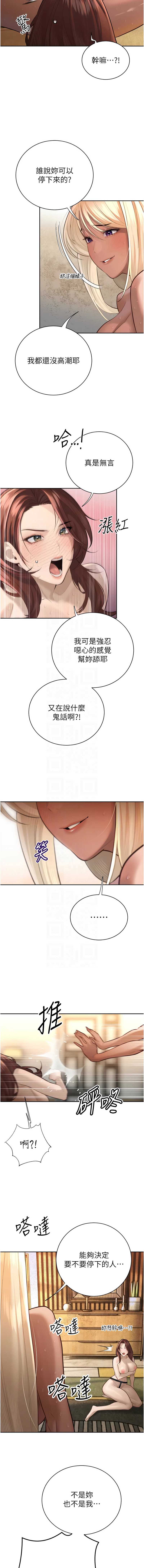暴君会长的娇媳们 第37话 第9页