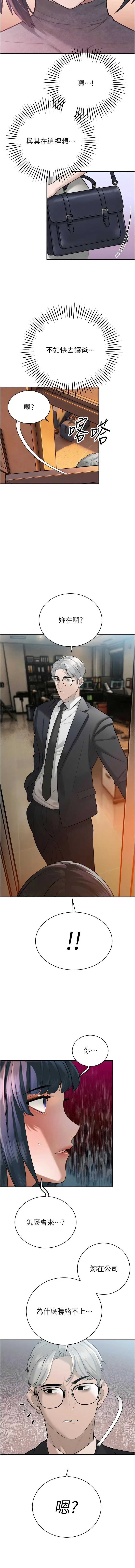 暴君会长的娇媳们 第38话 第14页
