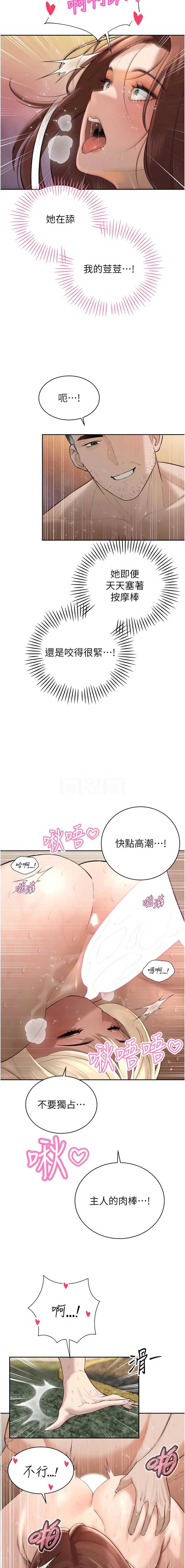 暴君会长的娇媳们 第38话 第5页