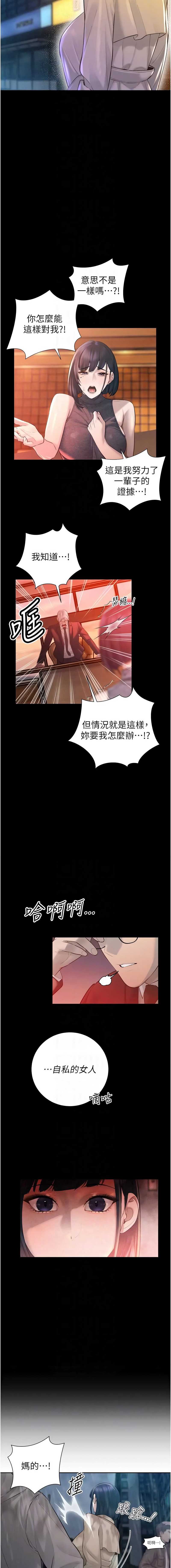 暴君会长的娇媳们 第39话 第10页